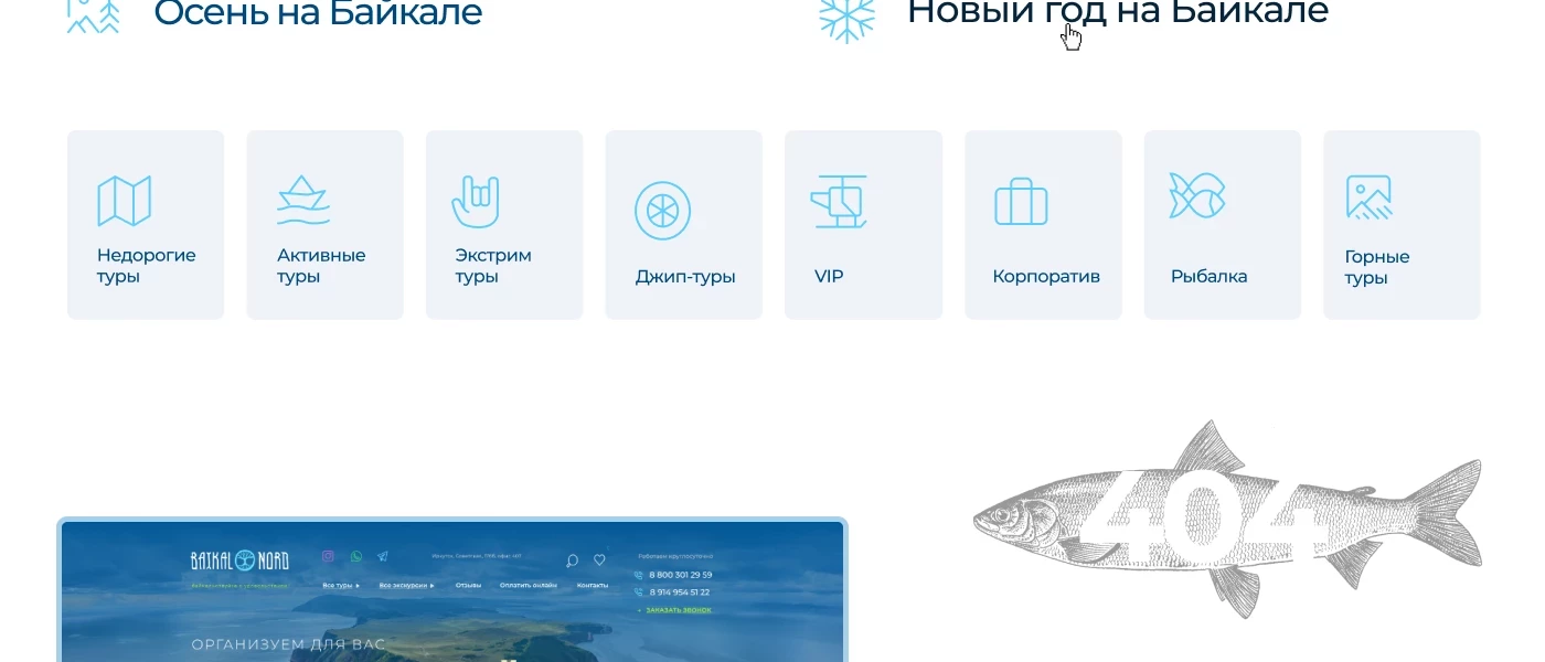 Байкал Норд